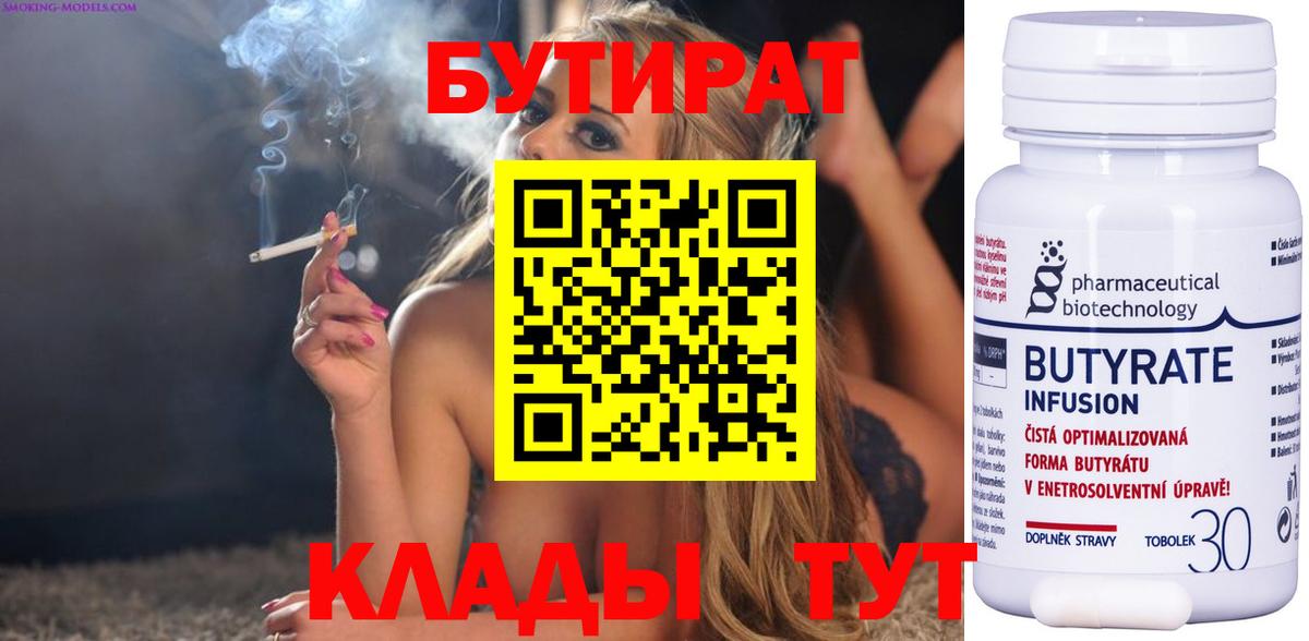 БУТИРАТ жидкий экстази Белая Калитва