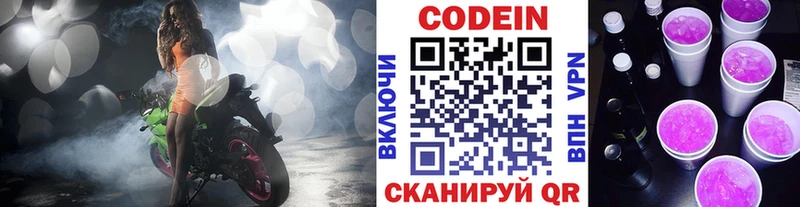 Кодеиновый сироп Lean напиток Lean (лин)  хочу   Белая Калитва 