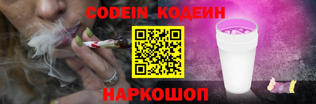Кодеин Purple Drank Белая Калитва