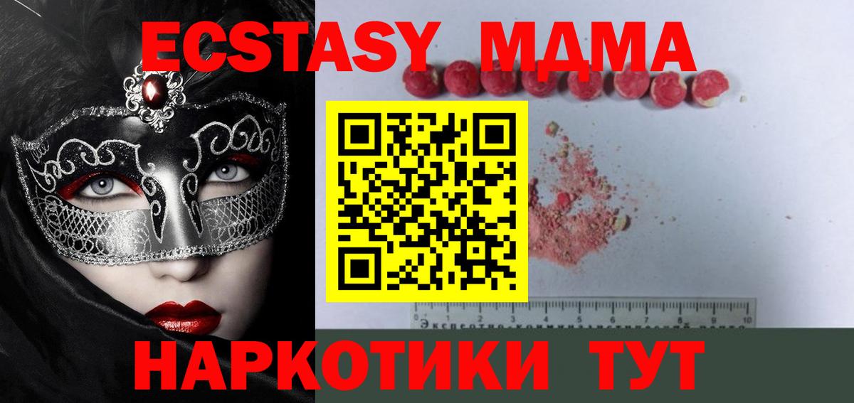 MDMA молли  МДМА  Белая Калитва  МДМА crystal  Вход с VPN 