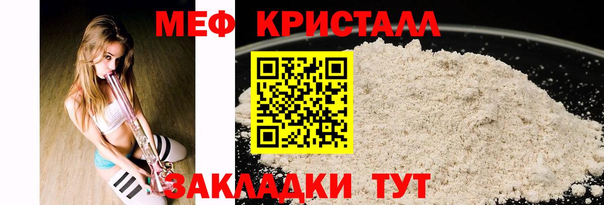 Меф мука Белая Калитва