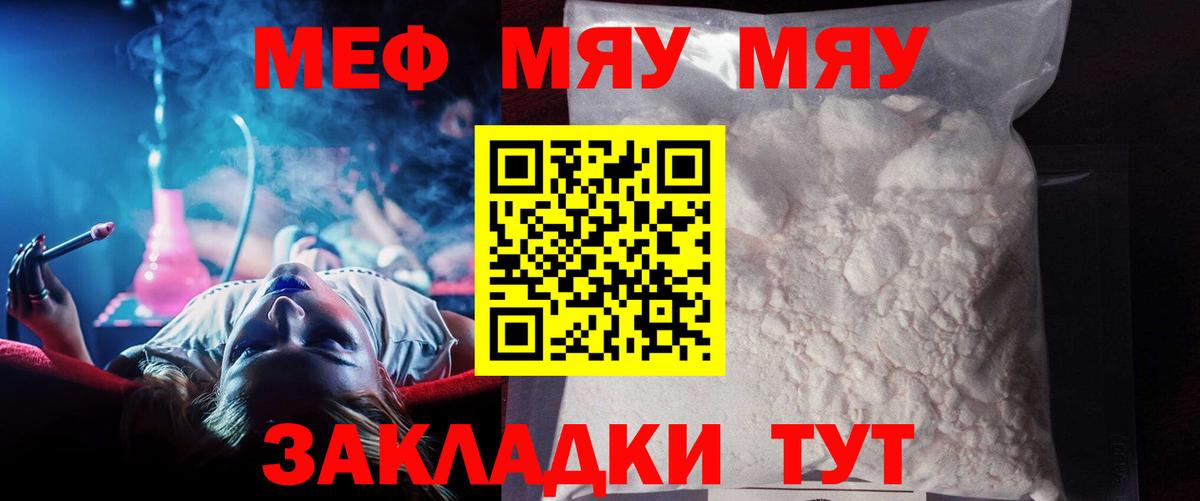 Белая Калитва  Меф  Меф VHQ  Вход с VPN  Меф мяу мяу 